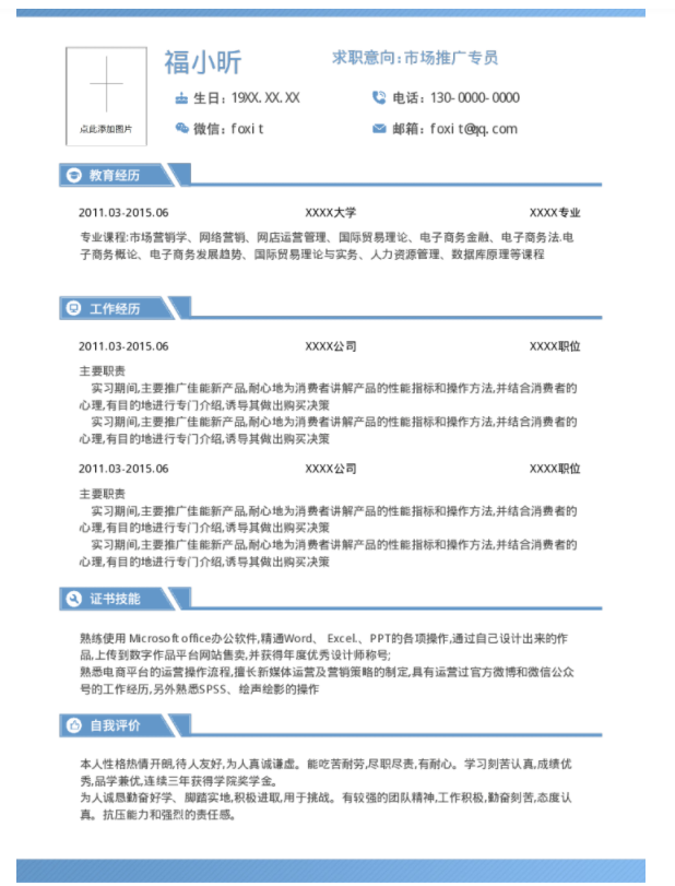 福昕云模板帶你探討不同簡歷的好處