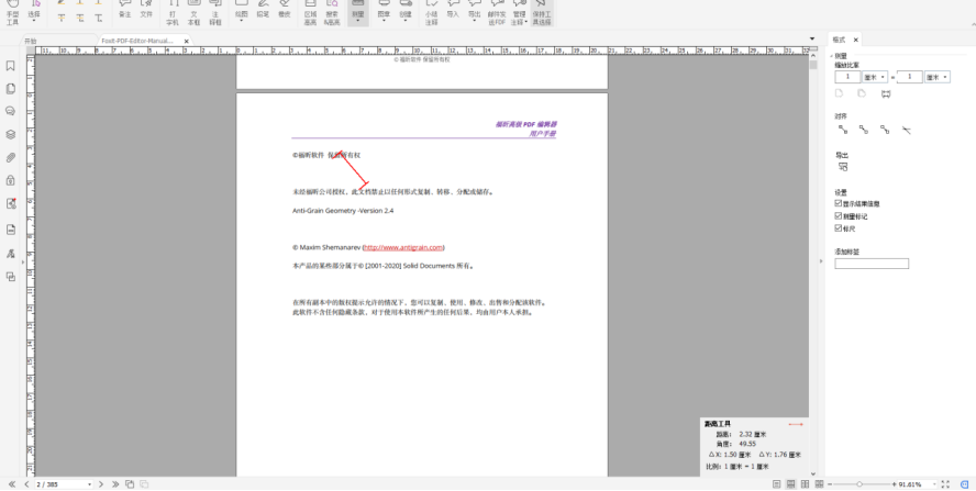 福昕高級(jí)PDF編輯器可以測(cè)量文檔內(nèi)的距離？！今天教會(huì)你