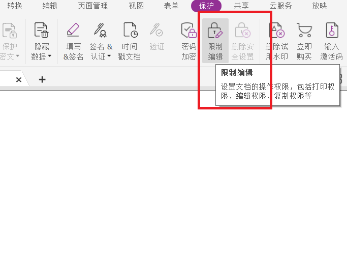 不想讓所有人都能編輯PDF?趕快給自己的PDF設置編輯權限吧!