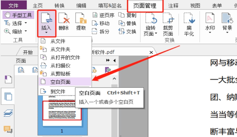 加pdf空白頁(yè)