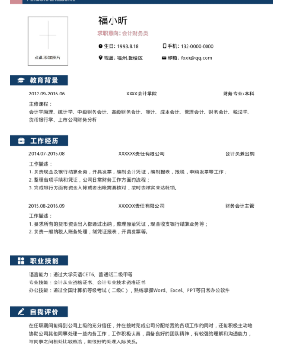 福昕云模板教您如何寫好簡(jiǎn)歷