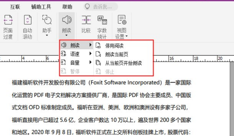 PDF文檔朗讀