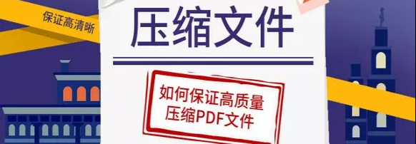 如何快速壓縮PDF文件?送你一個錦囊?