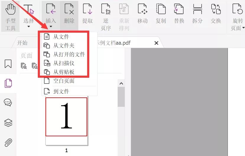 學(xué)會(huì)用福昕高級(jí)PDF編輯器直接在PDF文檔中插入頁面,提高效率不是問題!