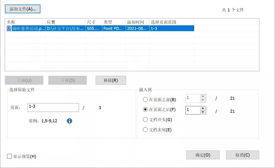 學(xué)會(huì)用福昕高級(jí)PDF編輯器直接在PDF文檔中插入頁面,提高效率不是問題!