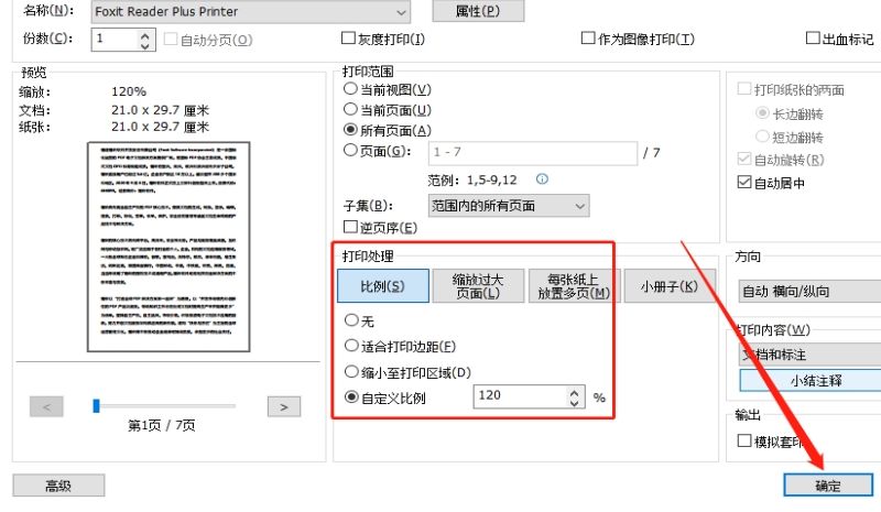 PDF設置頁邊距