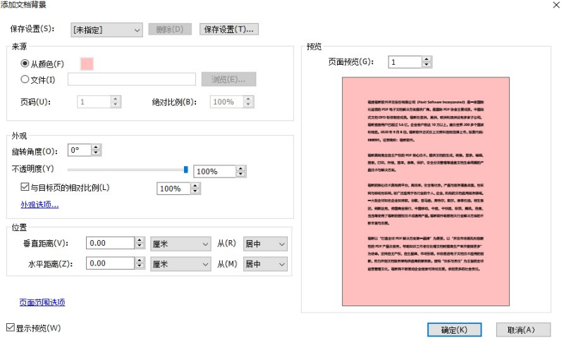 PDF背景顏色如何修改