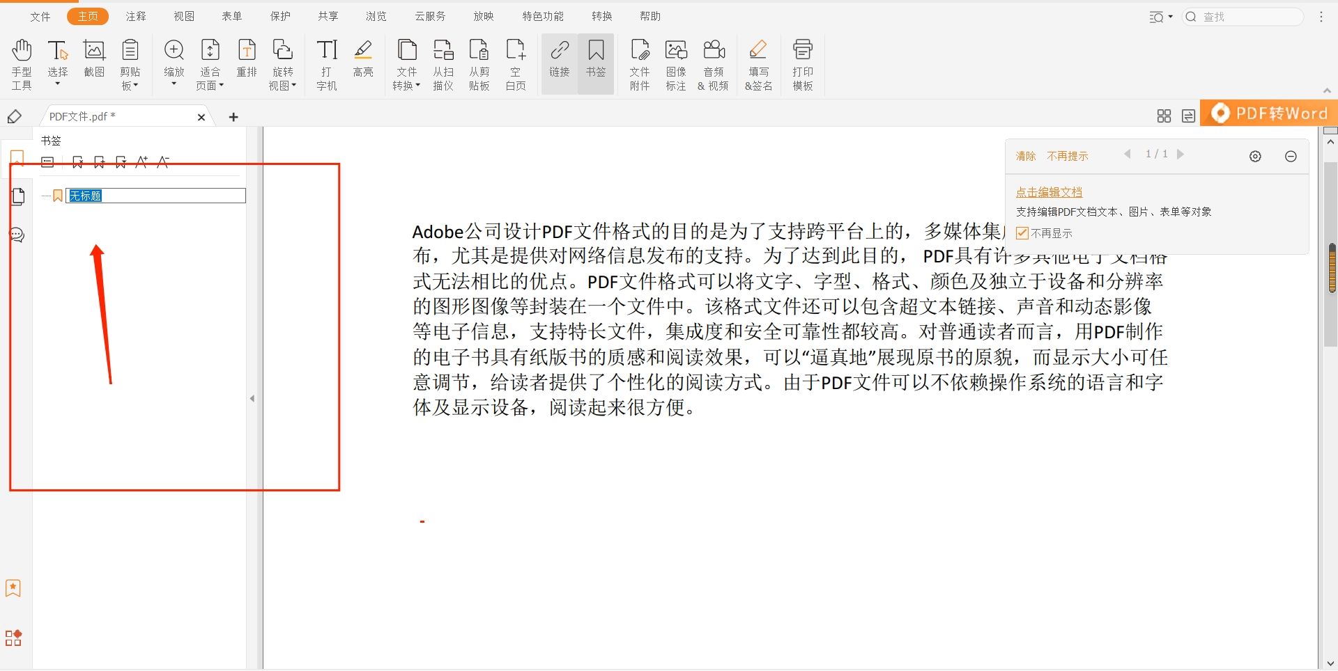 PDF如何添加書簽?有了這個(gè)教程不在怕!