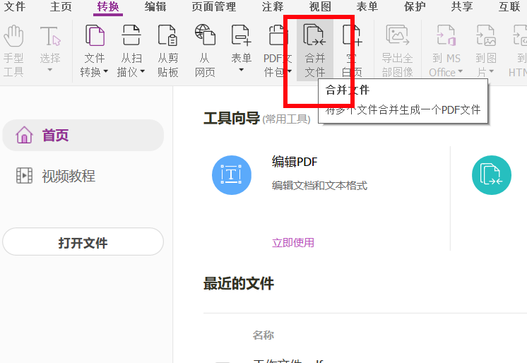 怎么將多個(gè)PDF文件合并為一個(gè)?可以這么干!