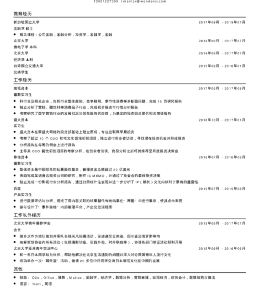 大學(xué)生就業(yè)前景與目標福昕云模板淺談