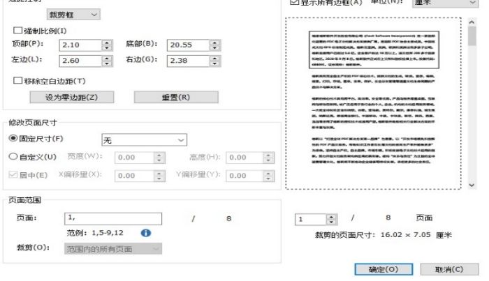 PDF文檔剪裁