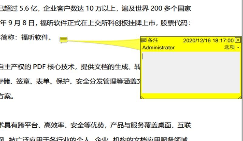 PDF文檔加備注方法