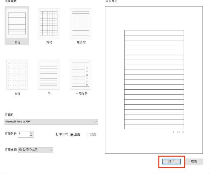 快來get設置PDF打印模板的方法吧!