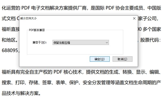 福昕高級(jí)PDF編輯器