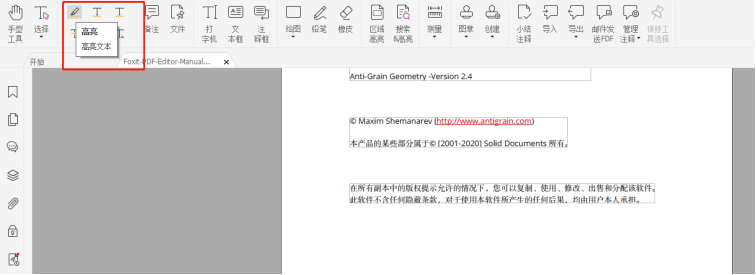 如何更高效的閱讀PDF文檔？就用福昕高級(jí)PDF編輯器