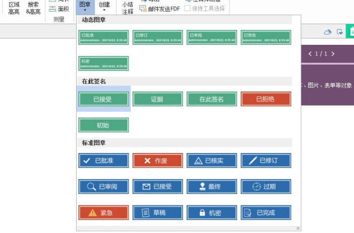 PDF加圖章