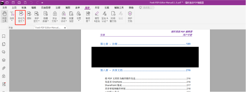 不想文檔中的敏感信息被人看到？福昕高級(jí)PDF編輯器幫你一鍵解決