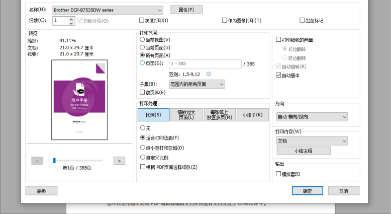 如何進行PDF文檔的打印設置？一個福昕高級PDF編輯器就夠了