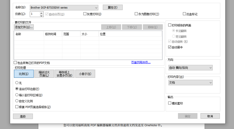 如何進行PDF文檔的打印設置？一個福昕高級PDF編輯器就夠了