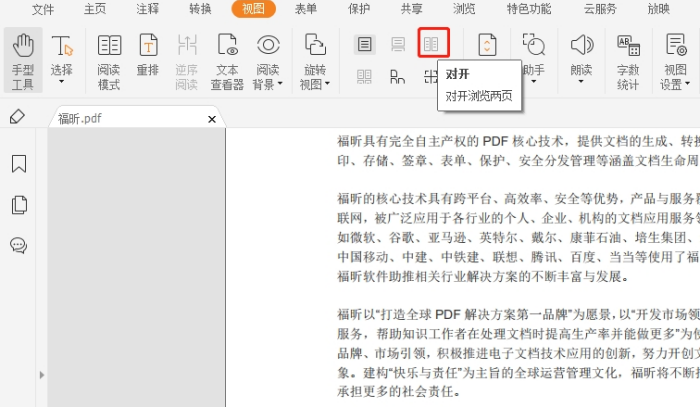 PDF文件怎么同時查看兩個頁面?快來看看!