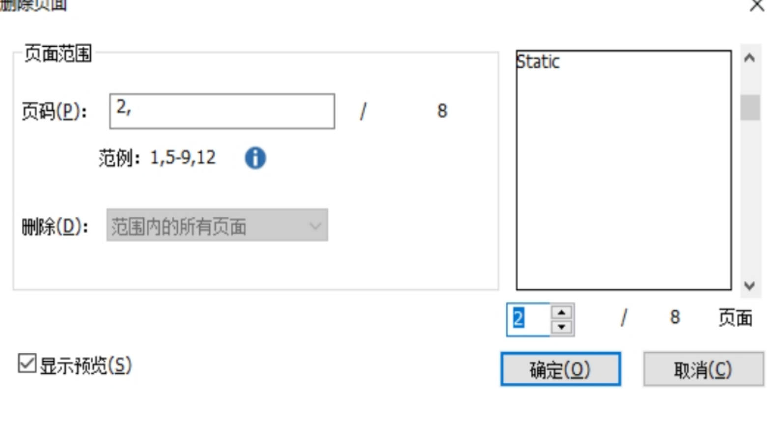 PDF頁面去除