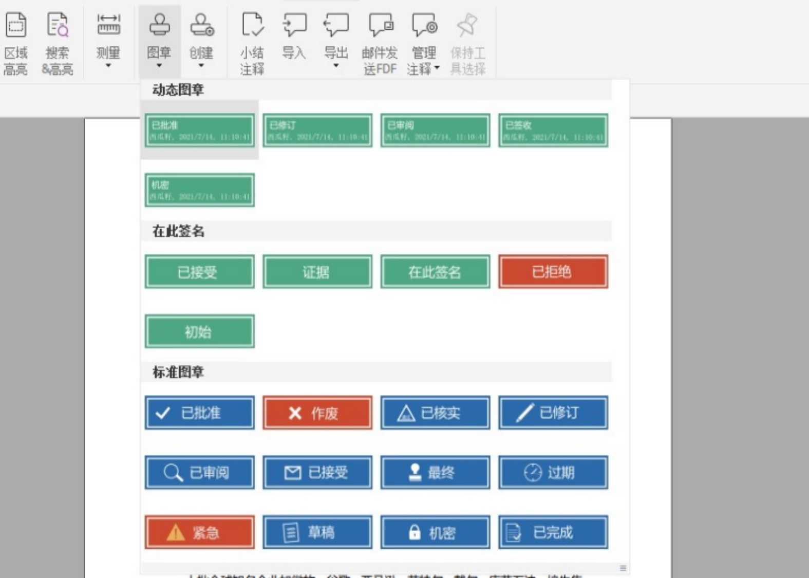 pdf圖章添加