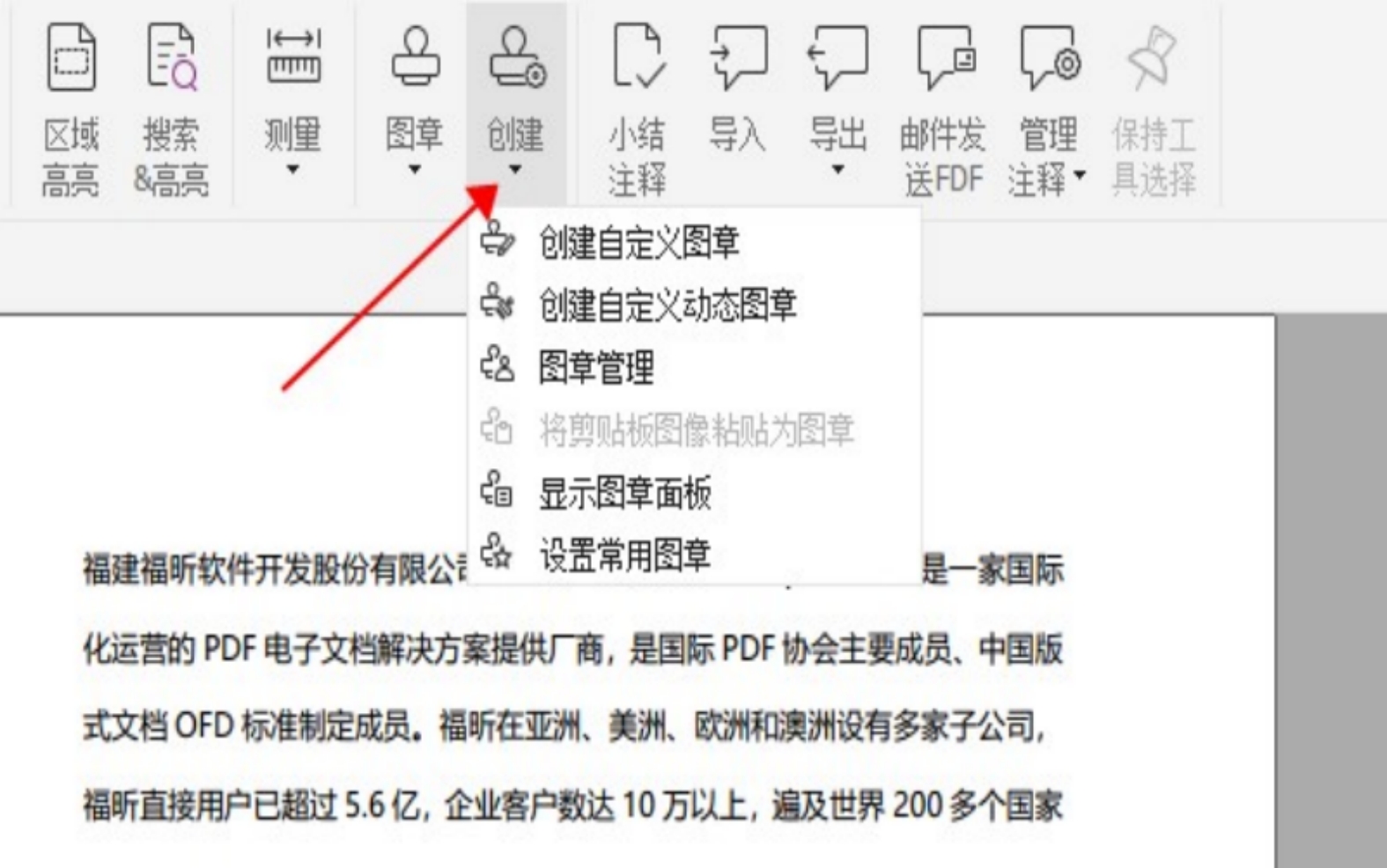 PDF加圖章方法