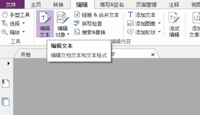 如何編輯PDF