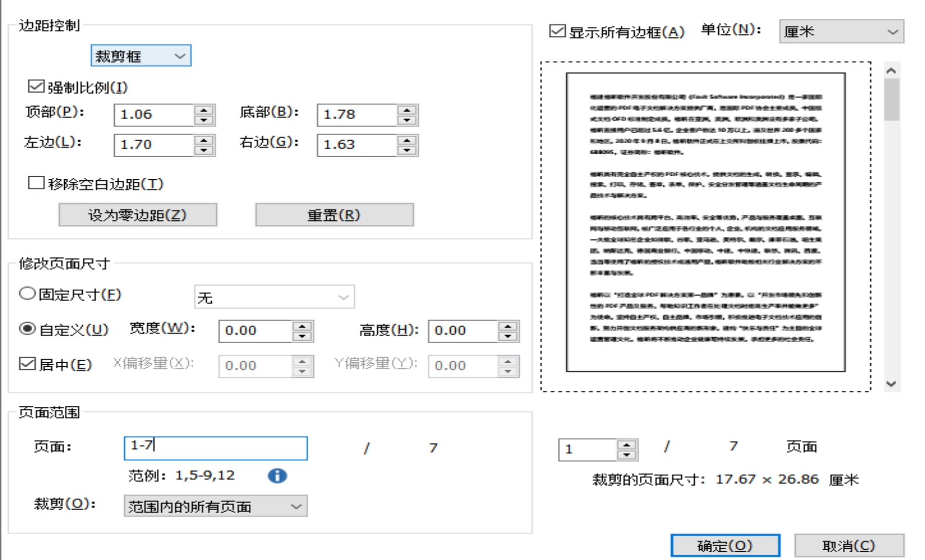 PDF頁(yè)邊距調(diào)整