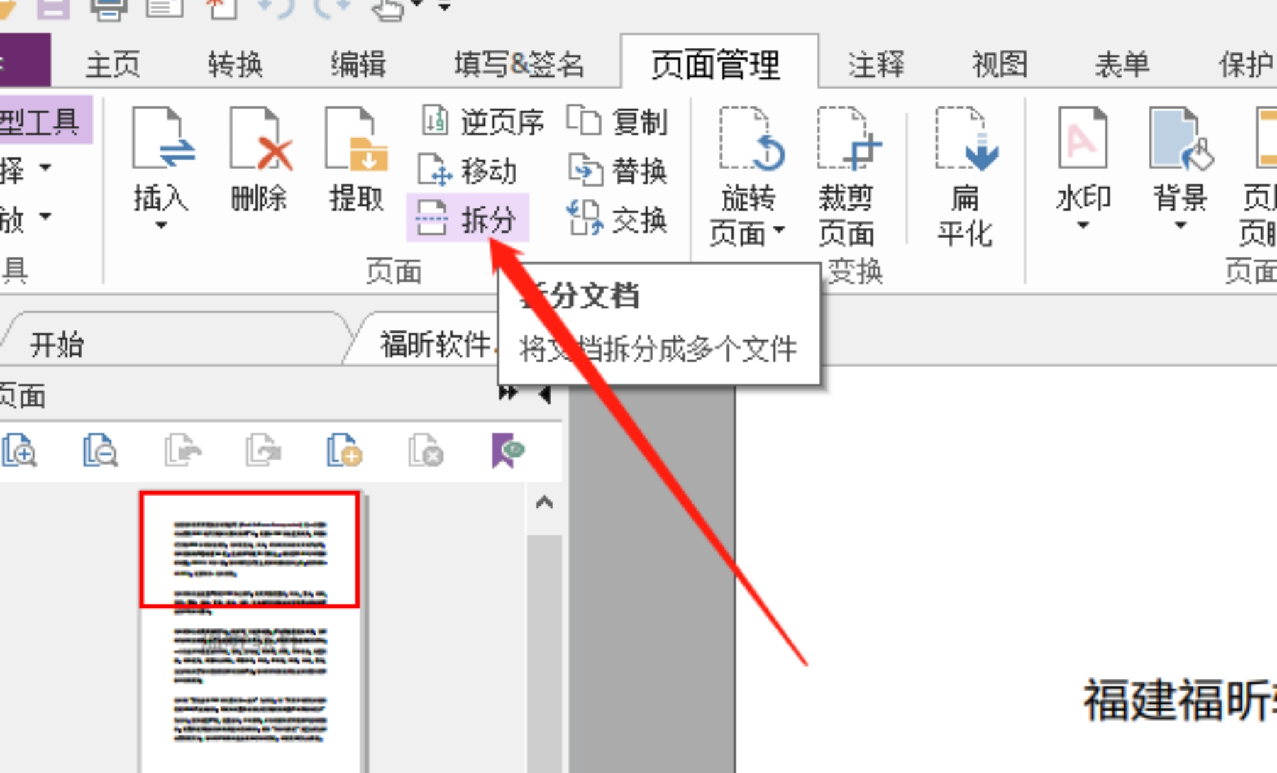 拆分PDF