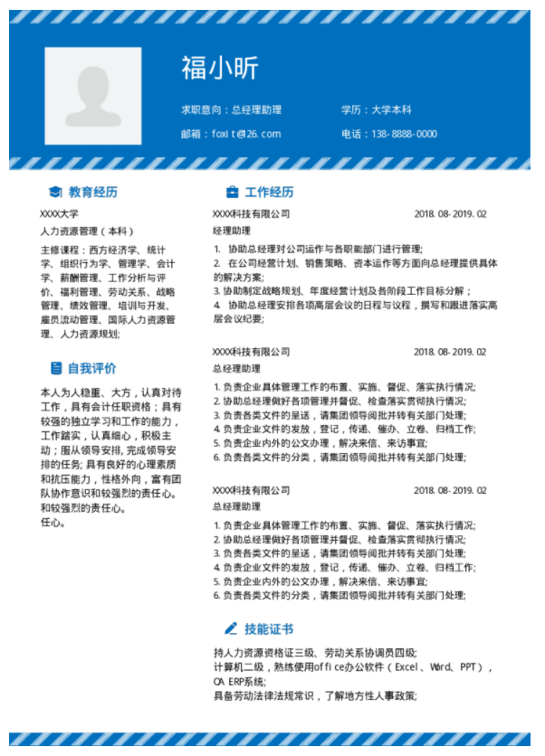 寫銀行求職簡歷的注意事項，福昕云模板告訴你