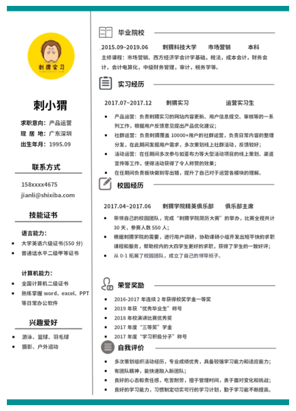 福昕云模板淺談社會招聘簡歷還需要寫學(xué)校嗎