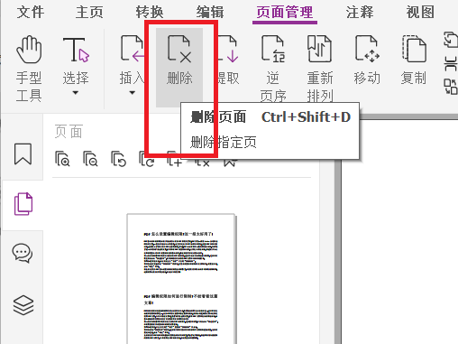 PDF頁面如何刪除?這個小技巧很實用!