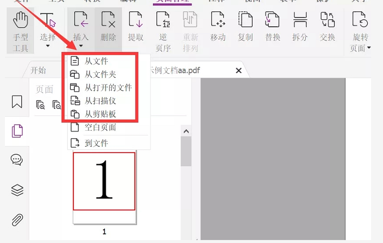 用福昕高級PDF編輯器直接在PDF文檔中插入頁面,提高效率不是問題!