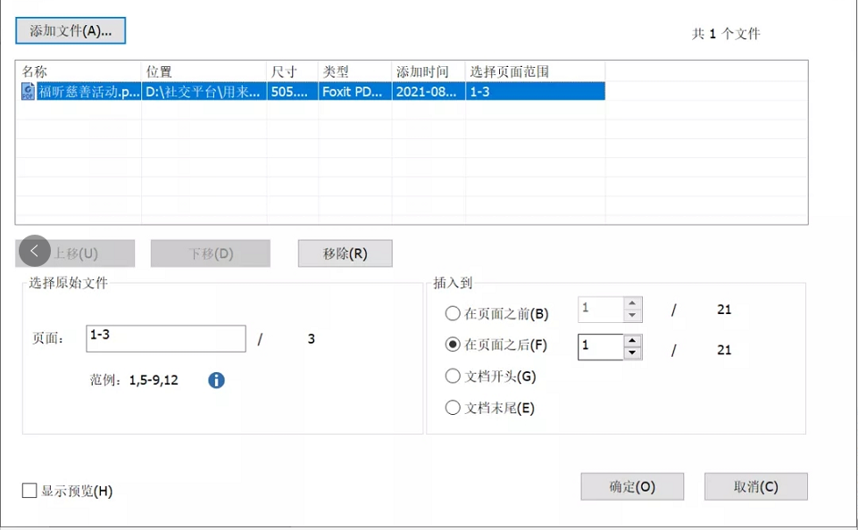 用福昕高級PDF編輯器直接在PDF文檔中插入頁面,提高效率不是問題!