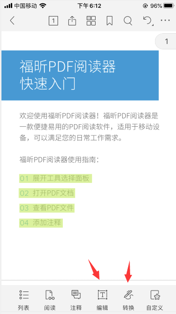 有沒有一款非常方便實(shí)用的PDF閱讀器，收藏起來!