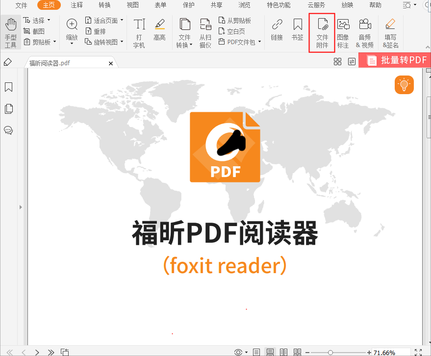 該怎么給PDF添加附件呢?