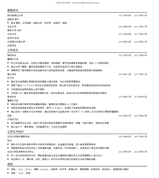 福昕云模板告訴您寫銀行求職簡(jiǎn)歷的注意事項(xiàng)