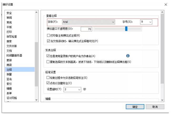 對注釋文本設(shè)置新字體和大小保存無效？福昕高級PDF編輯器幫你解決