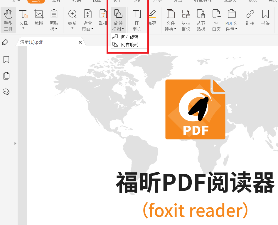 PDF旋轉頁面要怎么做?來試試這個方法!