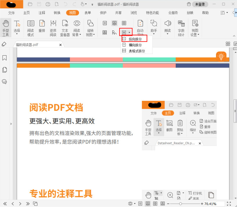 PDF文檔該怎么縱向拆分頁(yè)面?