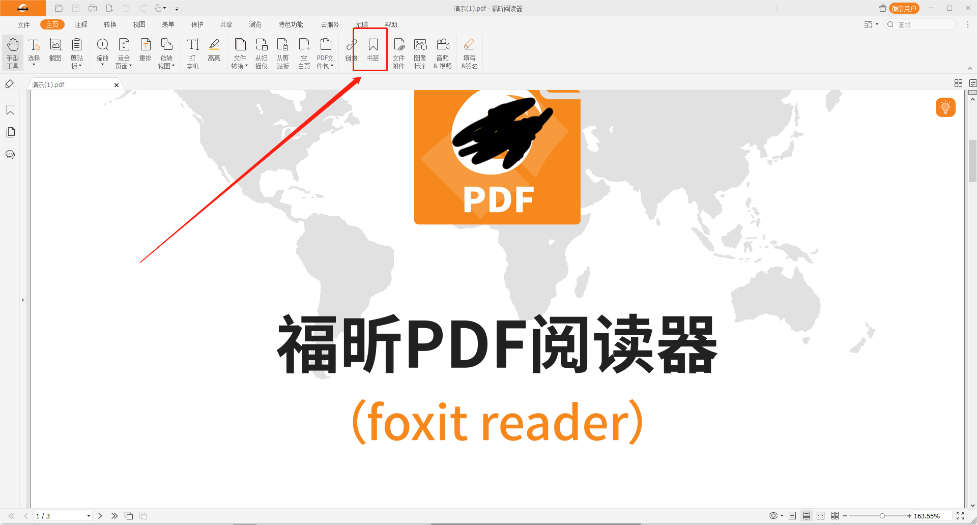 PDF添加書簽