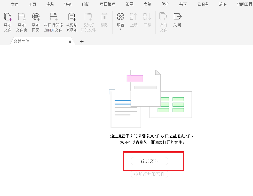 PDF多個(gè)文件怎么合并為一個(gè)?收藏這一篇!