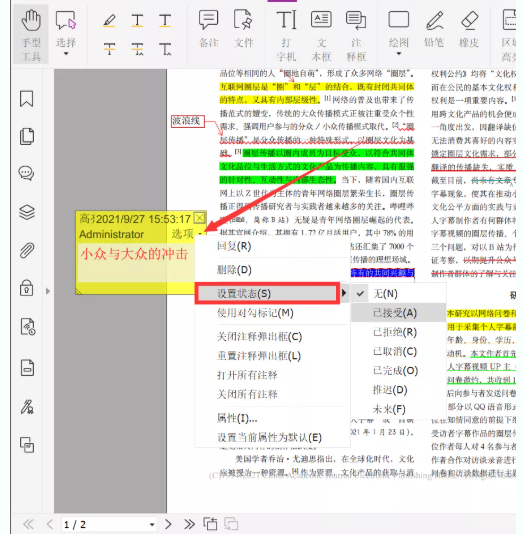 如何給PDF文檔做筆記？就用福昕高級PDF編輯器