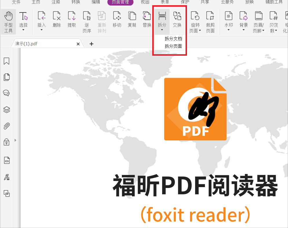 PDF文件有什么拆分工具?這個推薦給你!