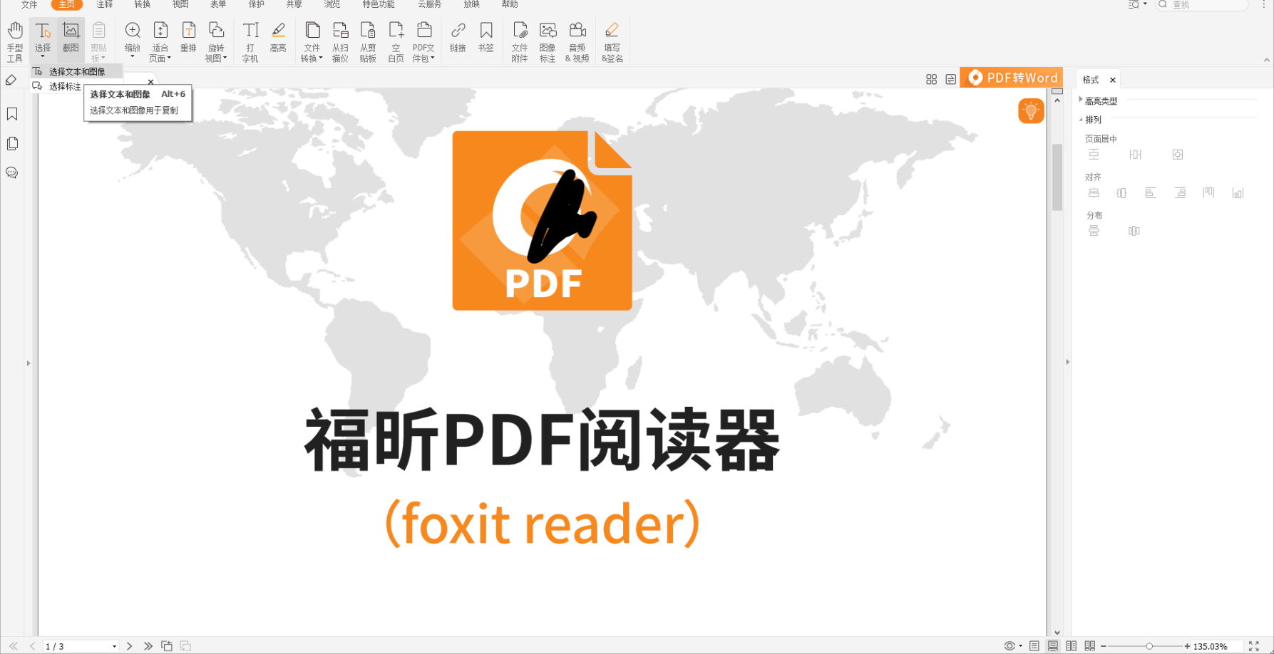 PDF文檔怎么復(fù)制文字