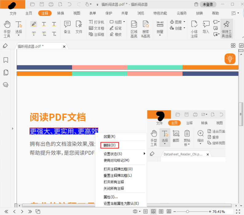 該如何刪除PDF文檔中的高亮注釋?