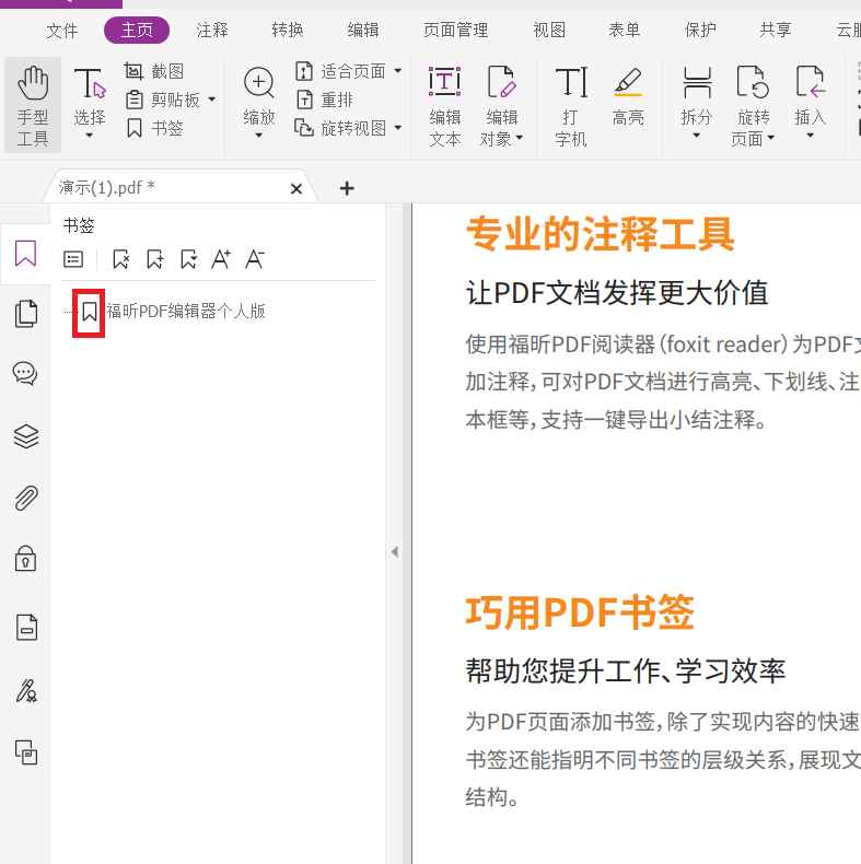 PDF怎么添加書簽?這招超級(jí)好用!