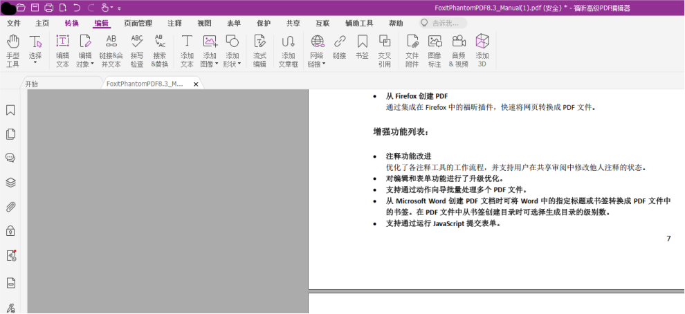 編輯PDF很簡(jiǎn)單，一個(gè)福昕高級(jí)PDF編輯器就足夠了