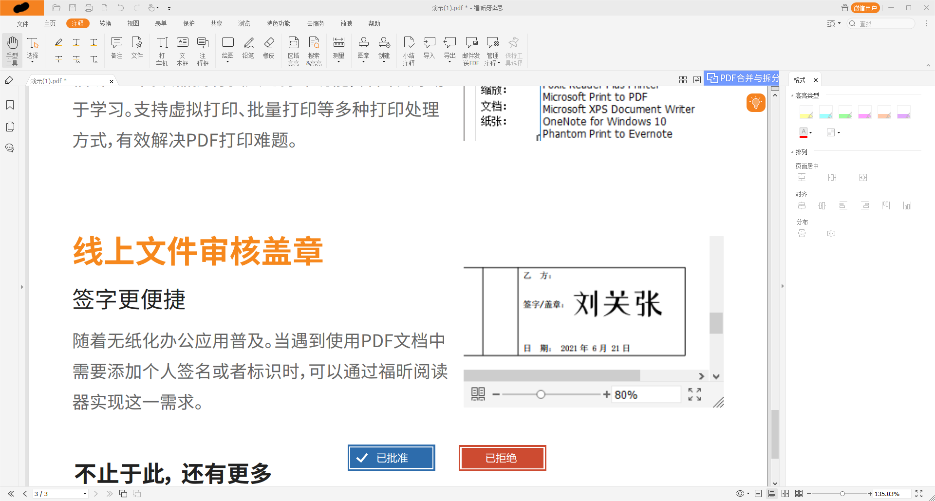 PDF添加圖章方法